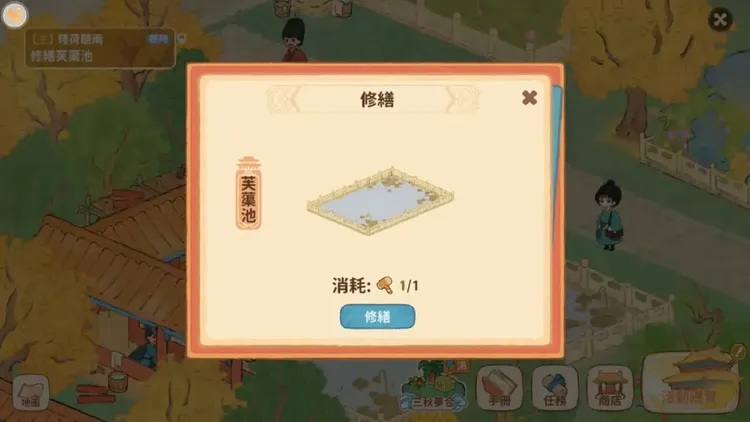 芙蕖池修復後才可以撿到的物品